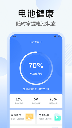 365充电王软件截图0