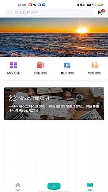 心际咨询师软件截图0