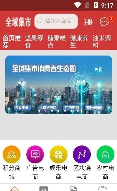 全域集市软件截图1