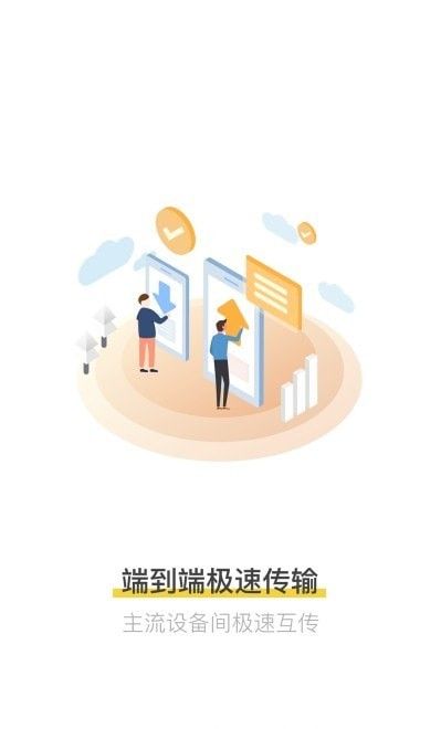 文件传送软件截图2