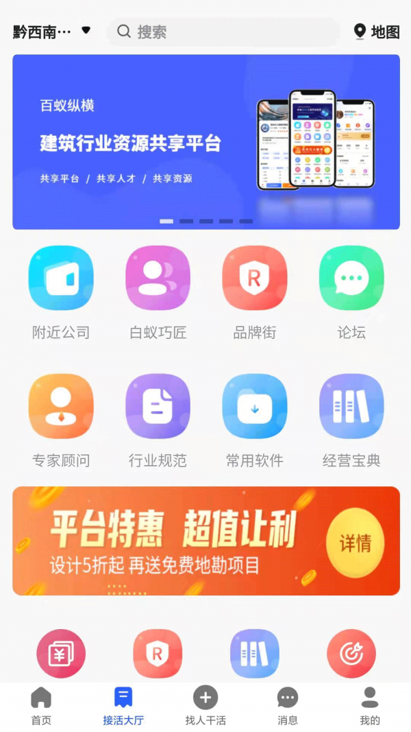 百蚁纵横软件截图1