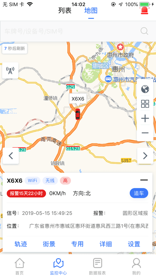 安惠行软件截图3