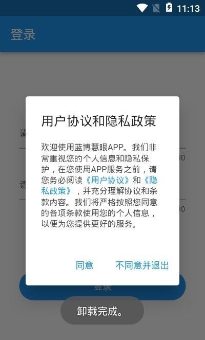 蓝博慧眼软件截图2