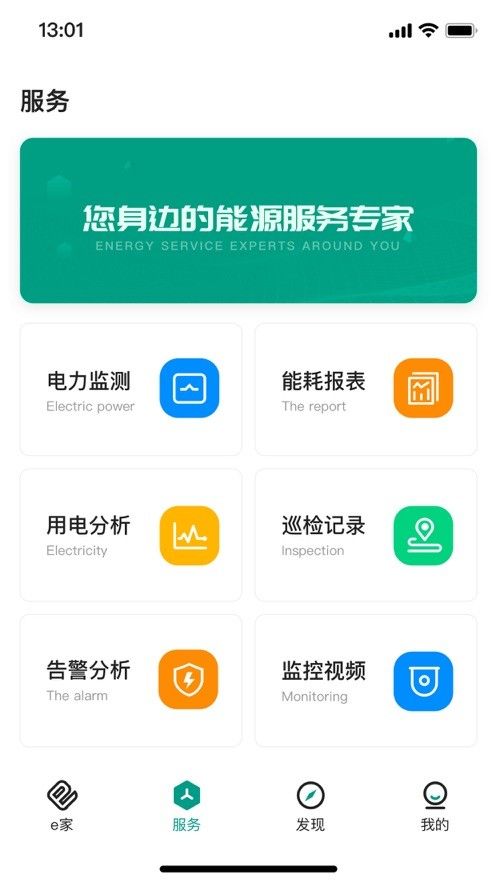 辽亮e家能源用户版软件截图3