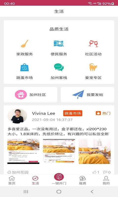 欧洁业主通软件截图0