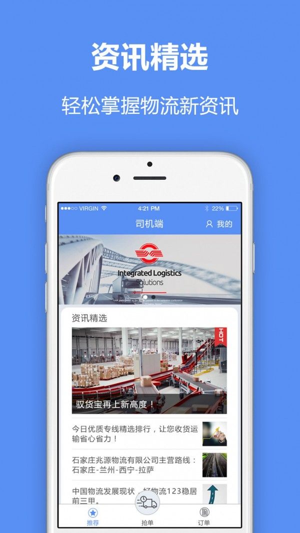 驭货宝司机端软件截图1
