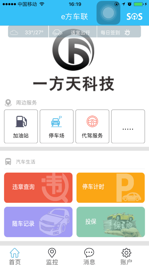 e方车联软件截图2