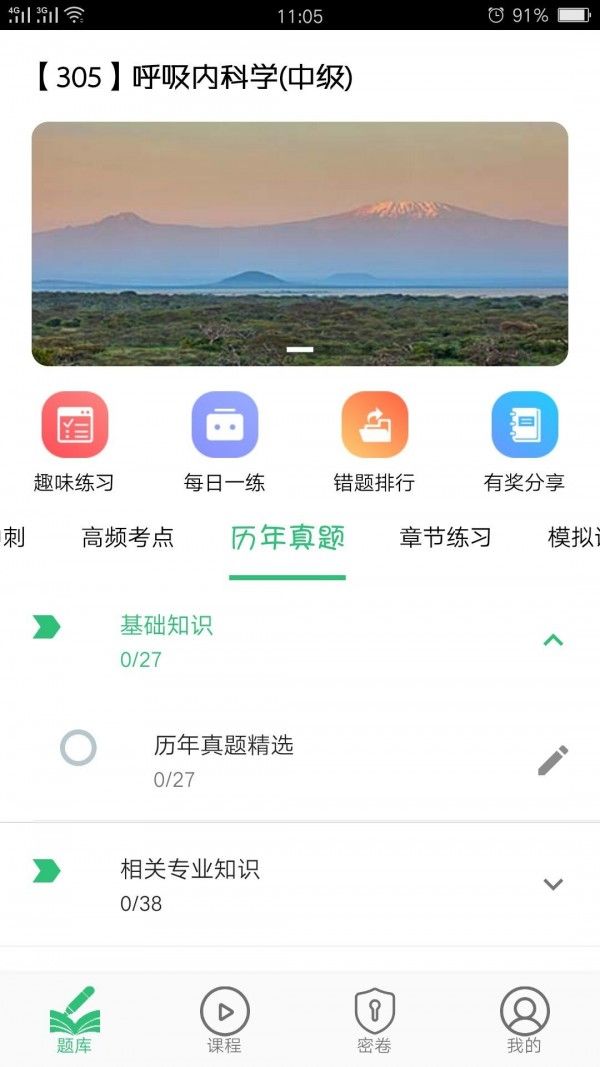 呼吸内科学主治题库软件截图3