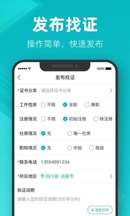 建证通软件截图1