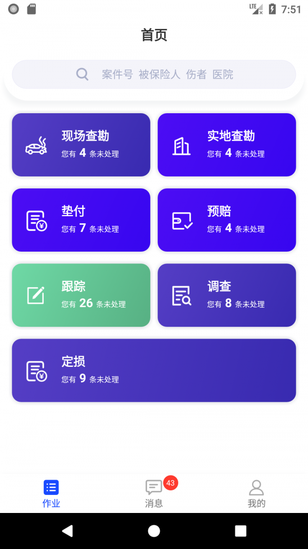 人伤易定损软件截图2