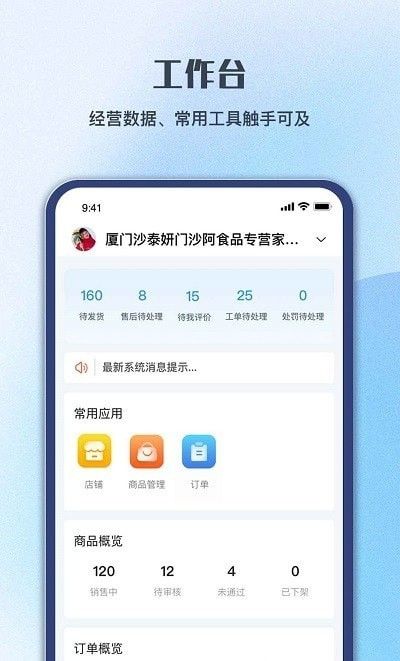 顺联商家软件截图2