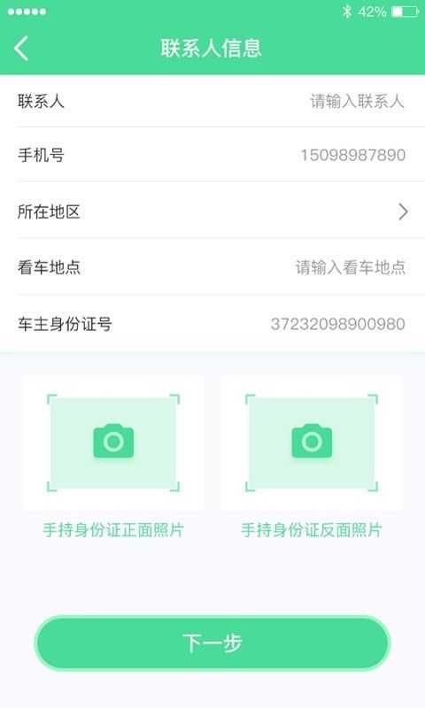 宝通二手货车软件截图1