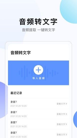 彩映转文字软件截图0