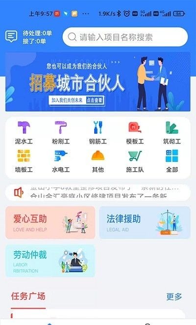 有活干软件截图0