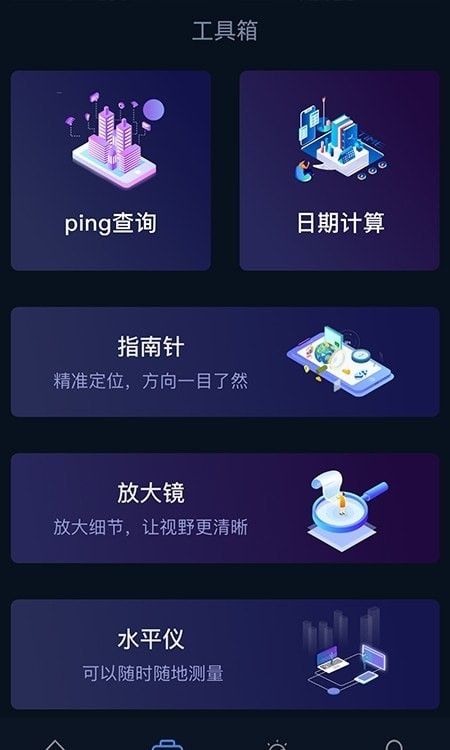 手机智能工具箱软件截图2