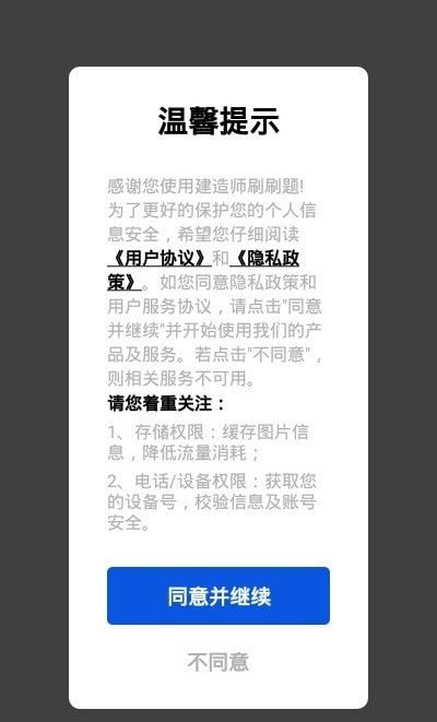 建造师刷刷题软件截图2