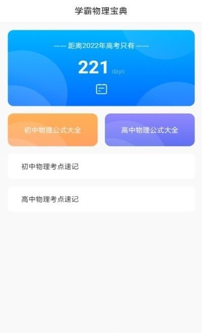 随记物理软件截图2