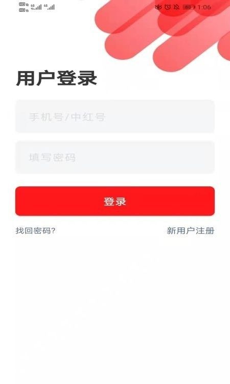 中红援助软件截图1