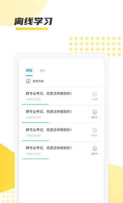 聚学教育软件截图1