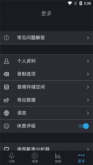 鼾声分析器软件截图3