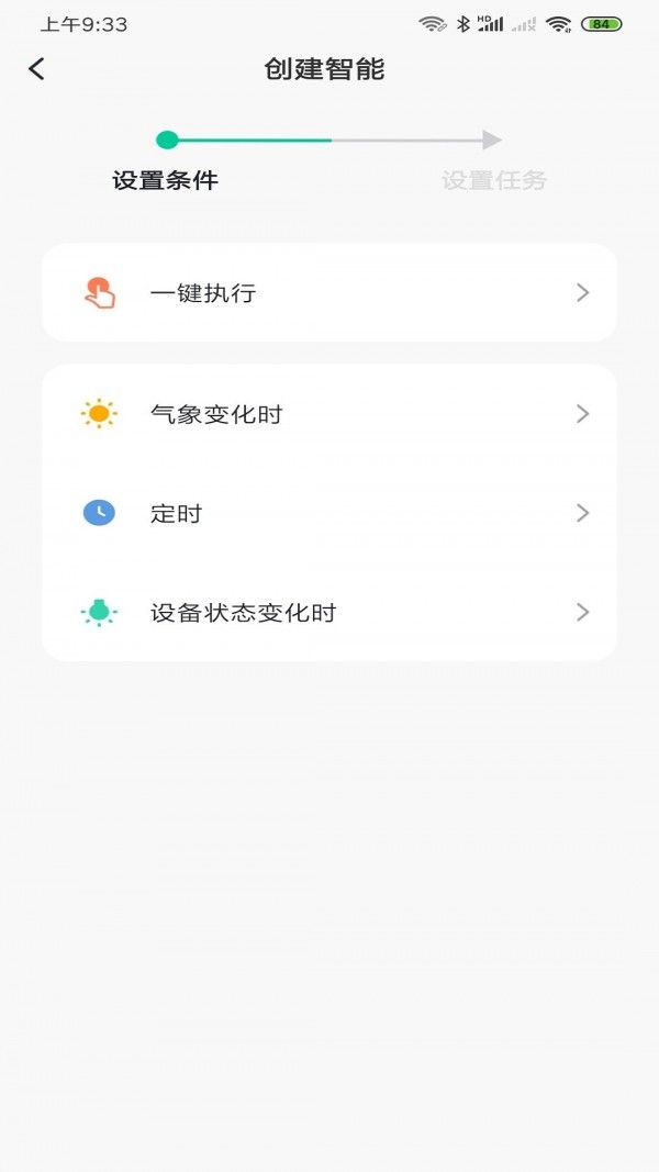 水爱智能软件截图3