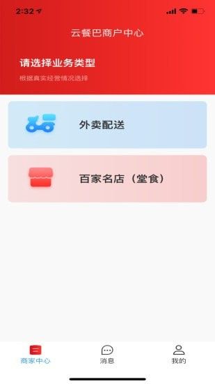 云餐巴商家版软件截图0