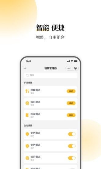 云影智能软件截图1