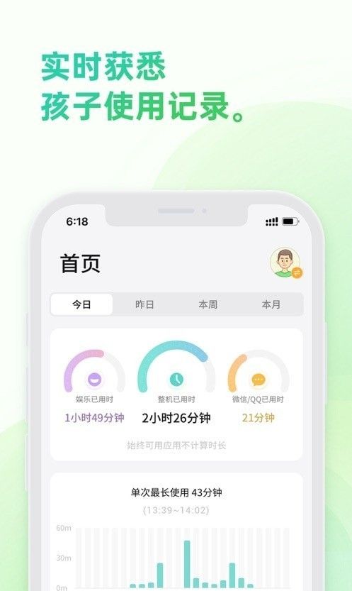 奇少年守护软件截图2