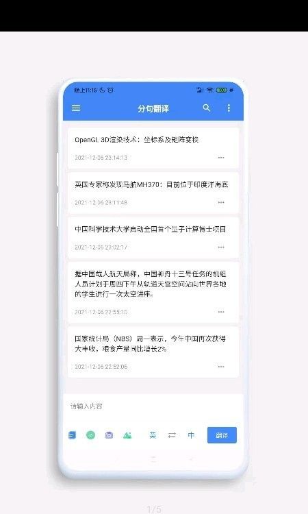 分句翻译软件截图0