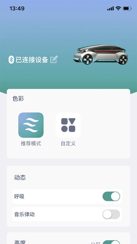 智能氛围灯软件截图2