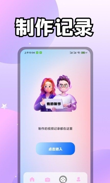 i桃恋视频软件截图0