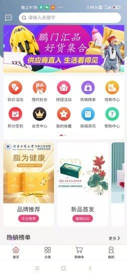 鹏门汇品软件截图2