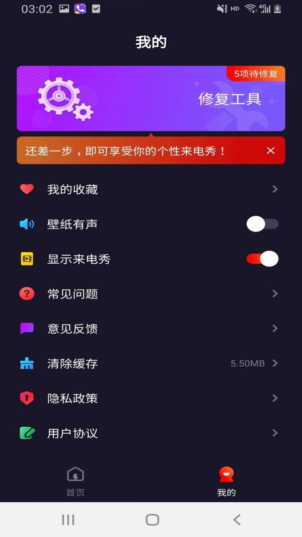 灿烂来电秀软件截图2