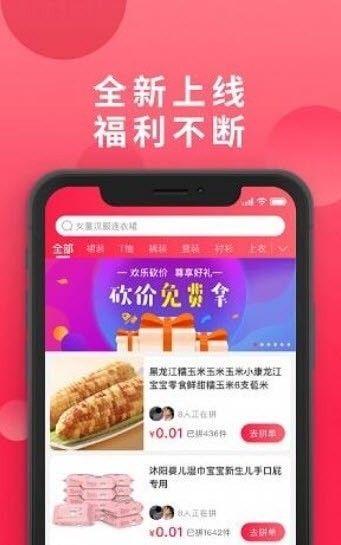 淘拼客软件截图2