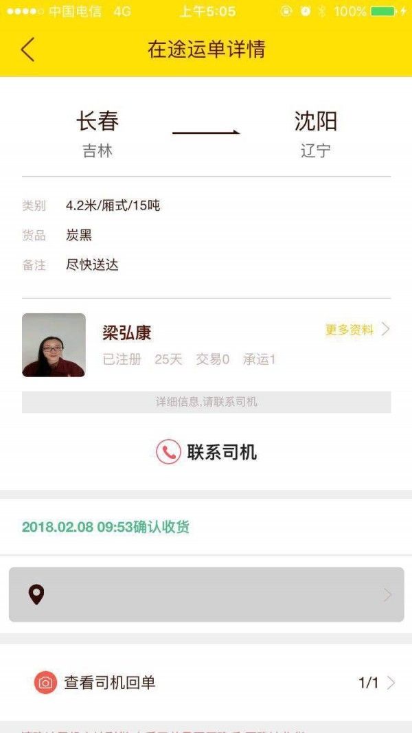 联源通货主软件截图2