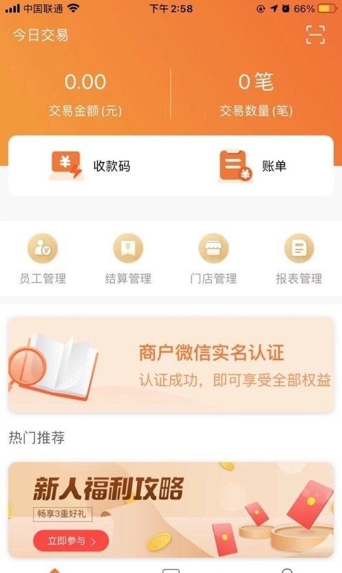 惠享付软件截图1