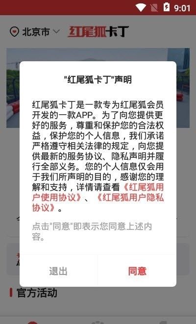 红尾狐卡丁软件截图2