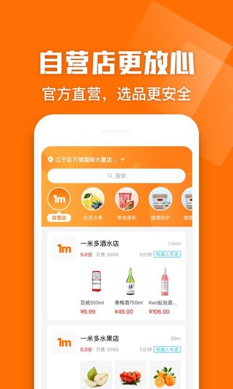 一米多闪购软件截图1