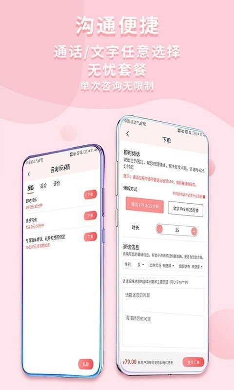 依慧心理情感咨询软件截图3