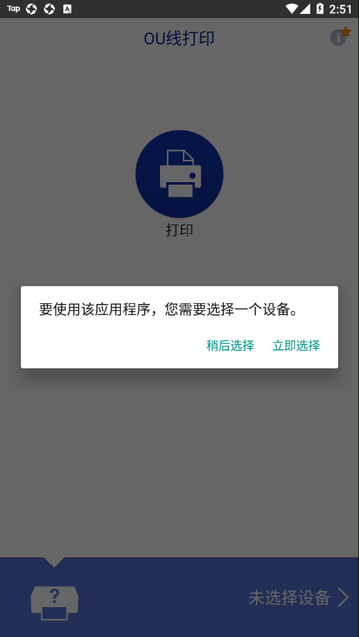 OU线打印软件截图0