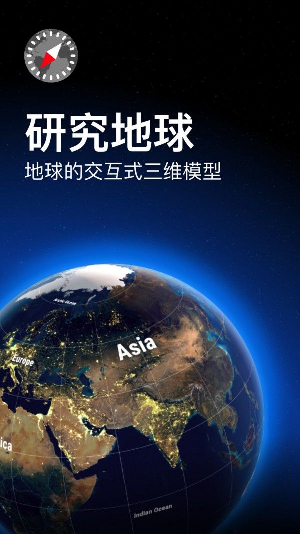 互动地球仪3D软件截图1