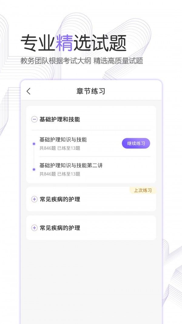 护考公社软件截图2