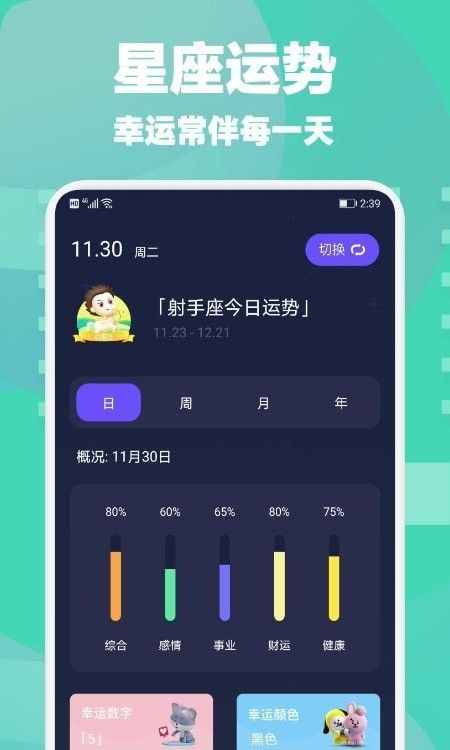 星座合盘软件截图2