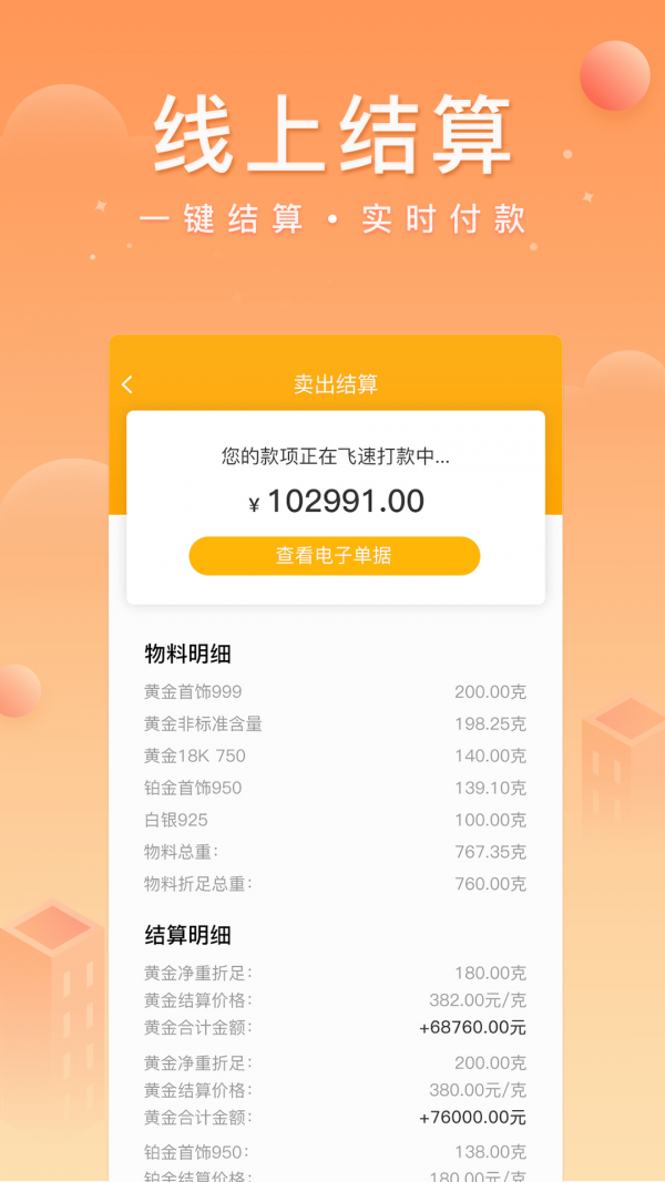 中鑫金软件截图0