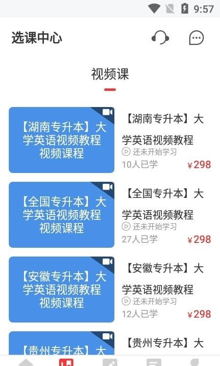 统招专升本软件截图2