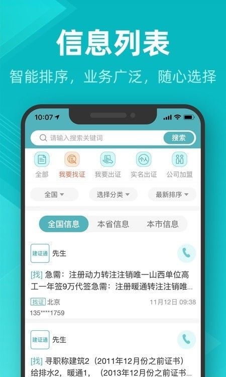 建证通软件截图2