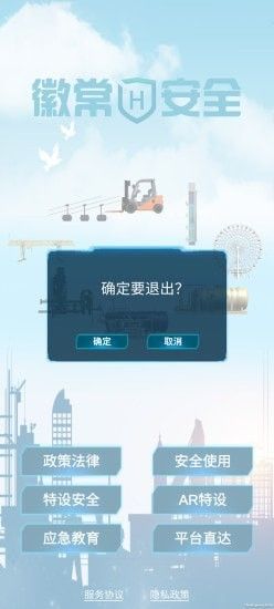 AR徽常安全软件截图1