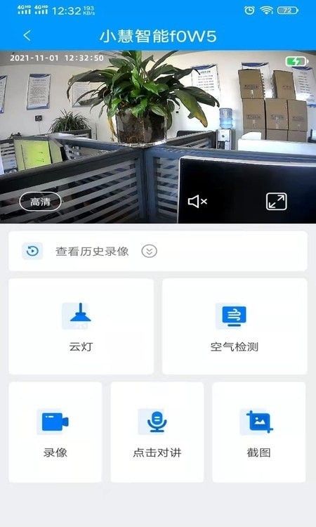 小慧智能软件截图2