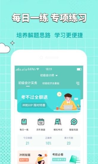 经济师大象题库软件截图1