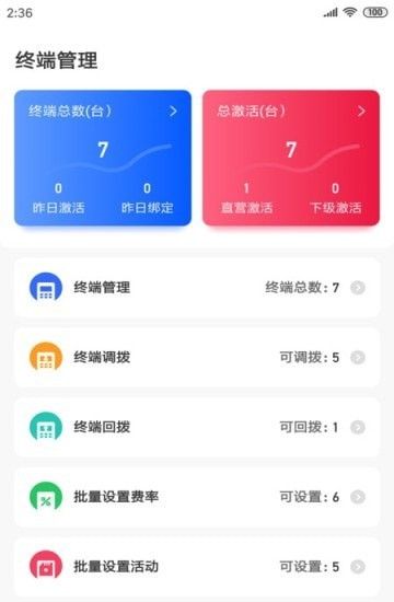 瑞风Plus软件截图0